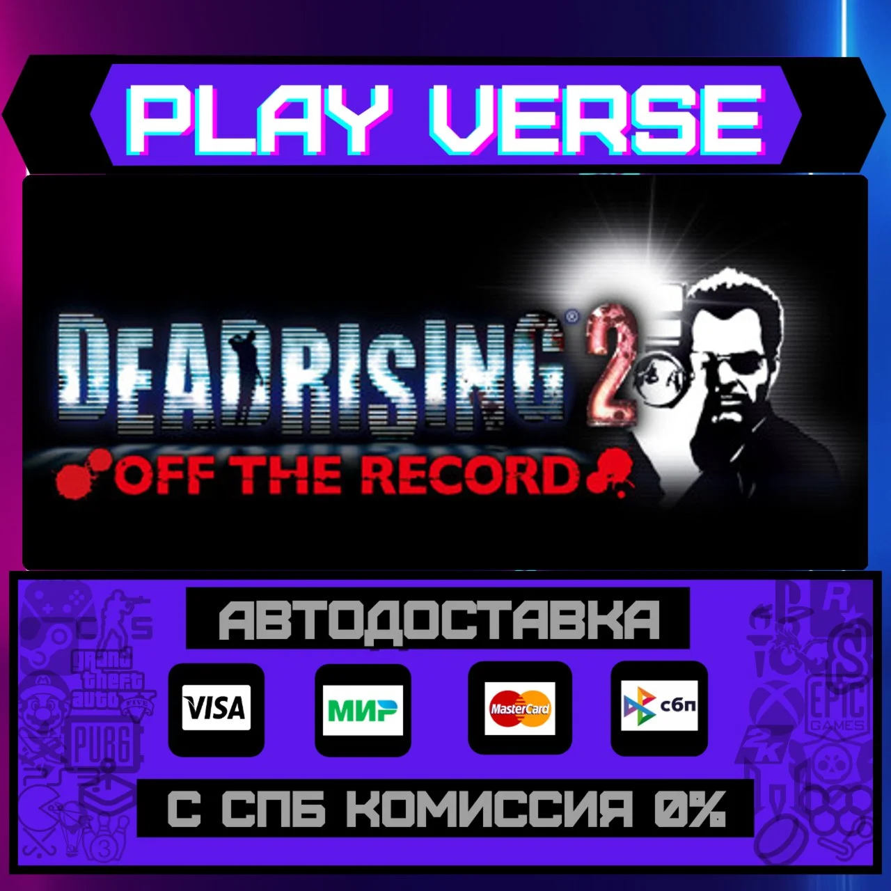 Dead Rising 2: Off the RecorАВТОВЫДАЧАSTEAM G