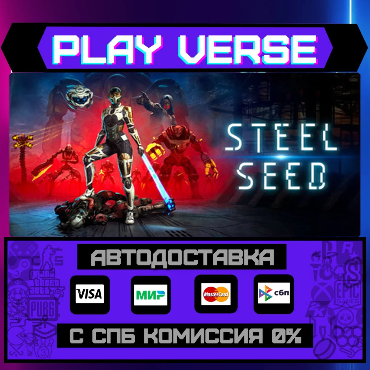 Steel SeedАВТОВЫДАЧАSTEAM GIFT