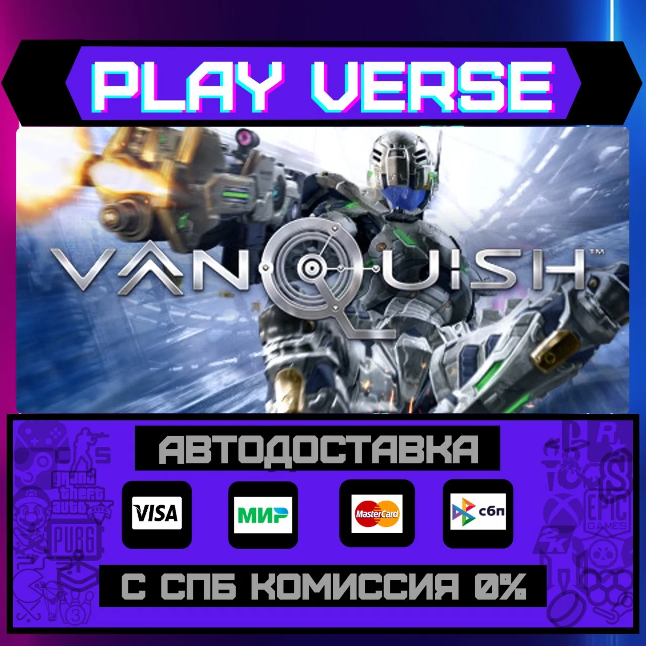 VanquishАВТОВЫДАЧАSTEAM GIFT