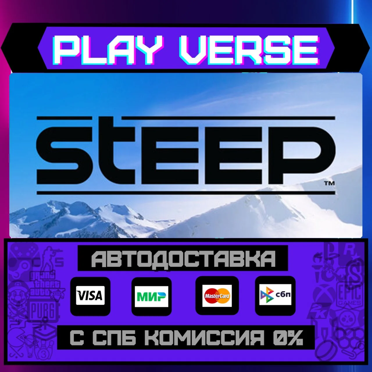 Steep™АВТОВЫДАЧАSTEAM GIFT