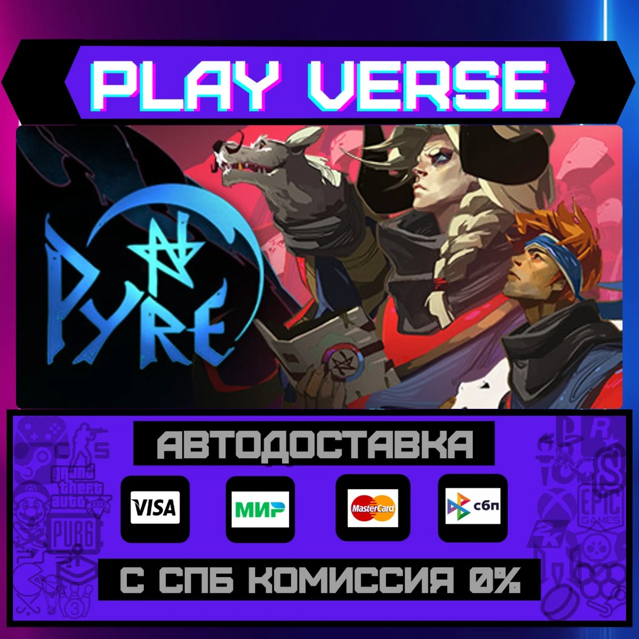 PyreАВТОВЫДАЧАSTEAM GIFT