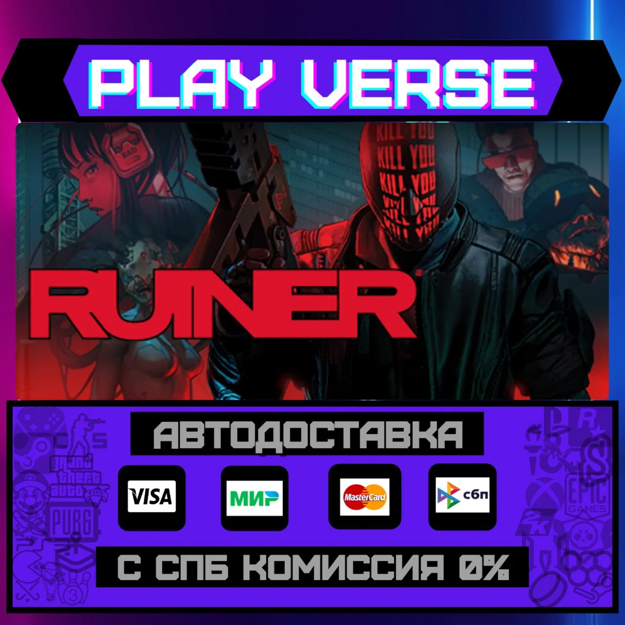 RUINERАВТОВЫДАЧАSTEAM GIFT