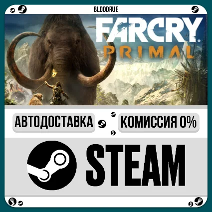 Far Cry Primal Standard ⚡ ️•RU/KZ/UA 🎁 STEAM АВТО, 0%