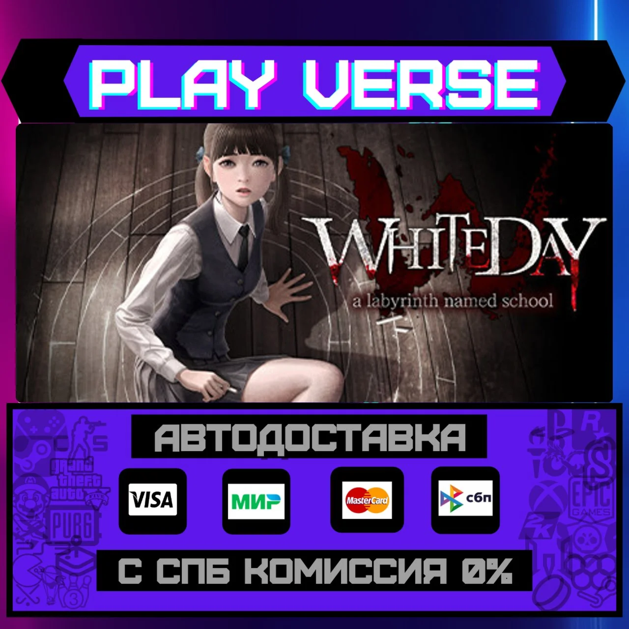 White Day: A Labyrinth NamedАВТОВЫДАЧАSTEAM G