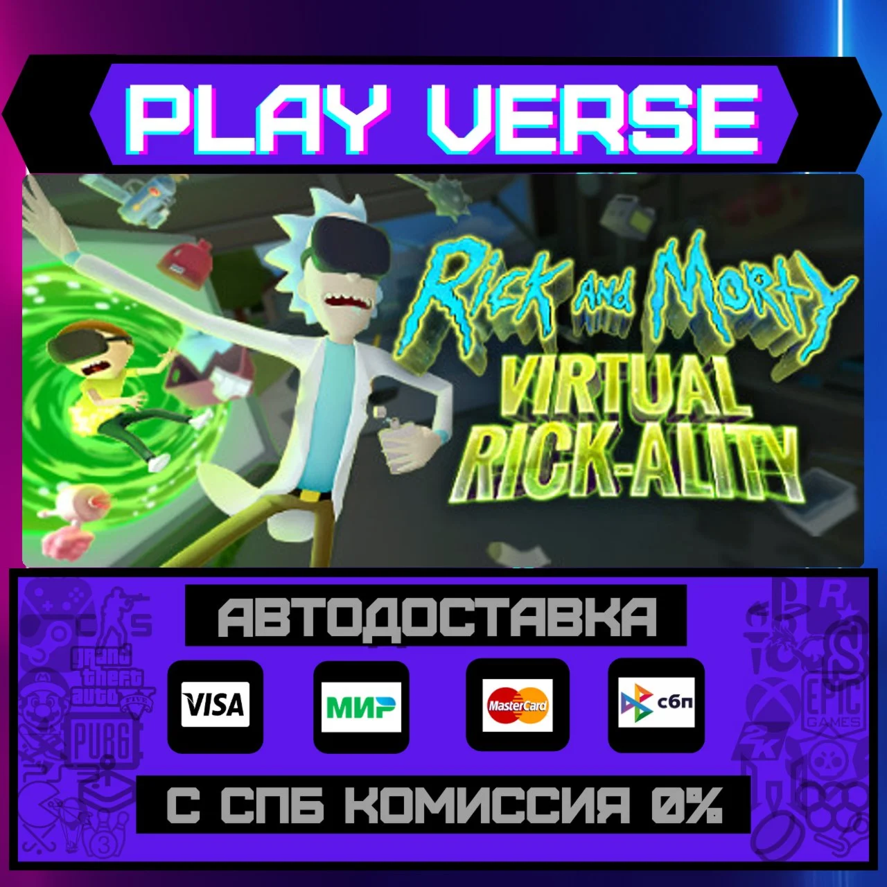 Rick and Morty: Virtual RickАВТОВЫДАЧАSTEAM G