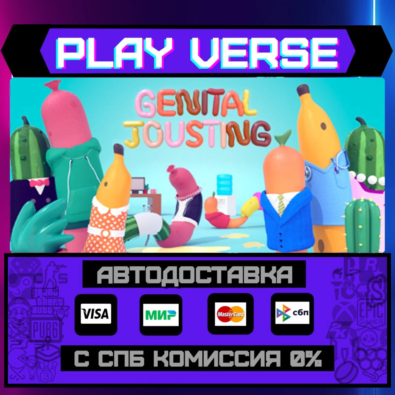 Genital JoustingАВТОВЫДАЧАSTEAM GIFT