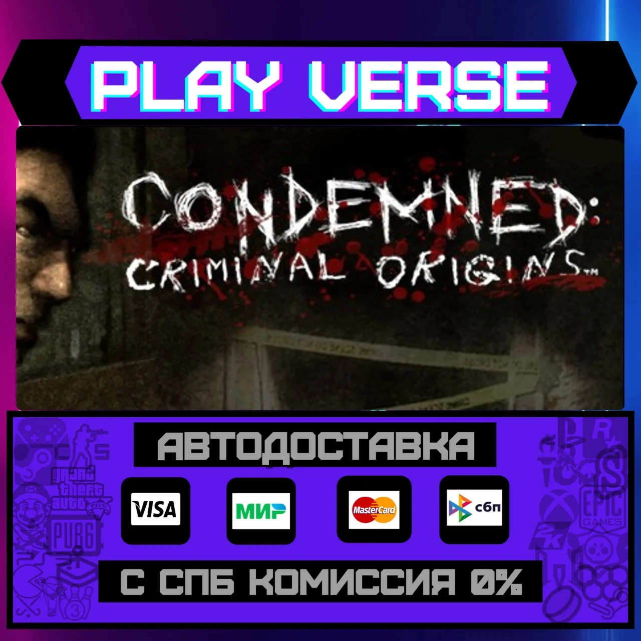 Condemned: Criminal OriginsАВТОВЫДАЧАSTEAM GI