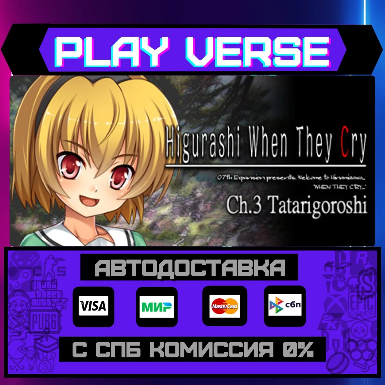 Higurashi When They Cry Hou АВТОВЫДАЧАSTEAM G