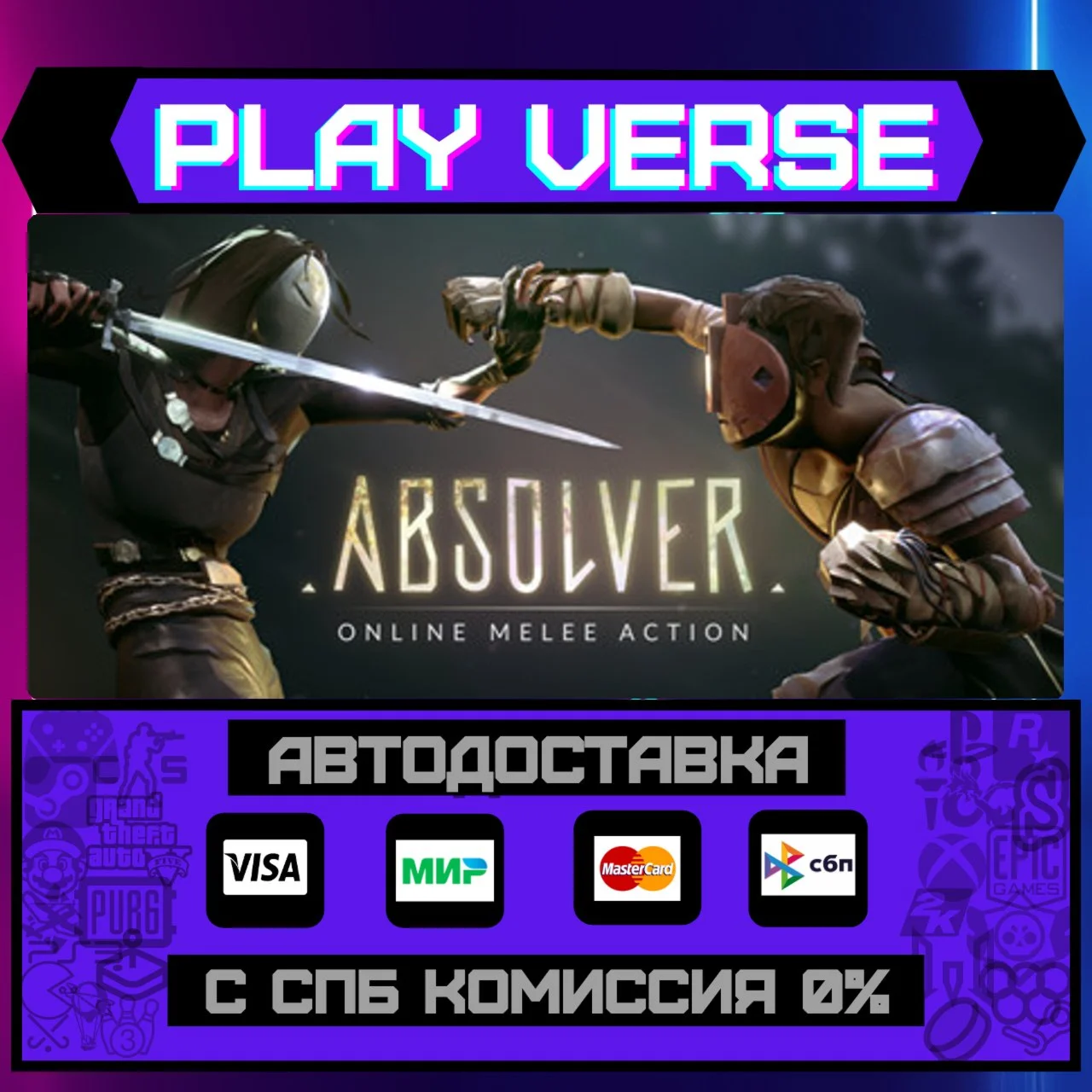 AbsolverАВТОВЫДАЧАSTEAM GIFT