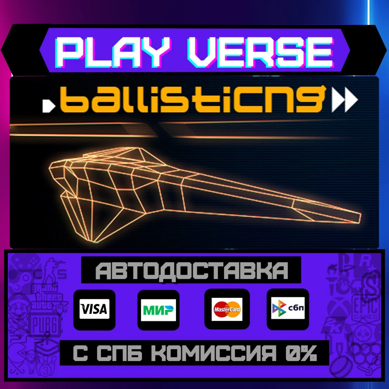 BallisticNGАВТОВЫДАЧАSTEAM GIFT
