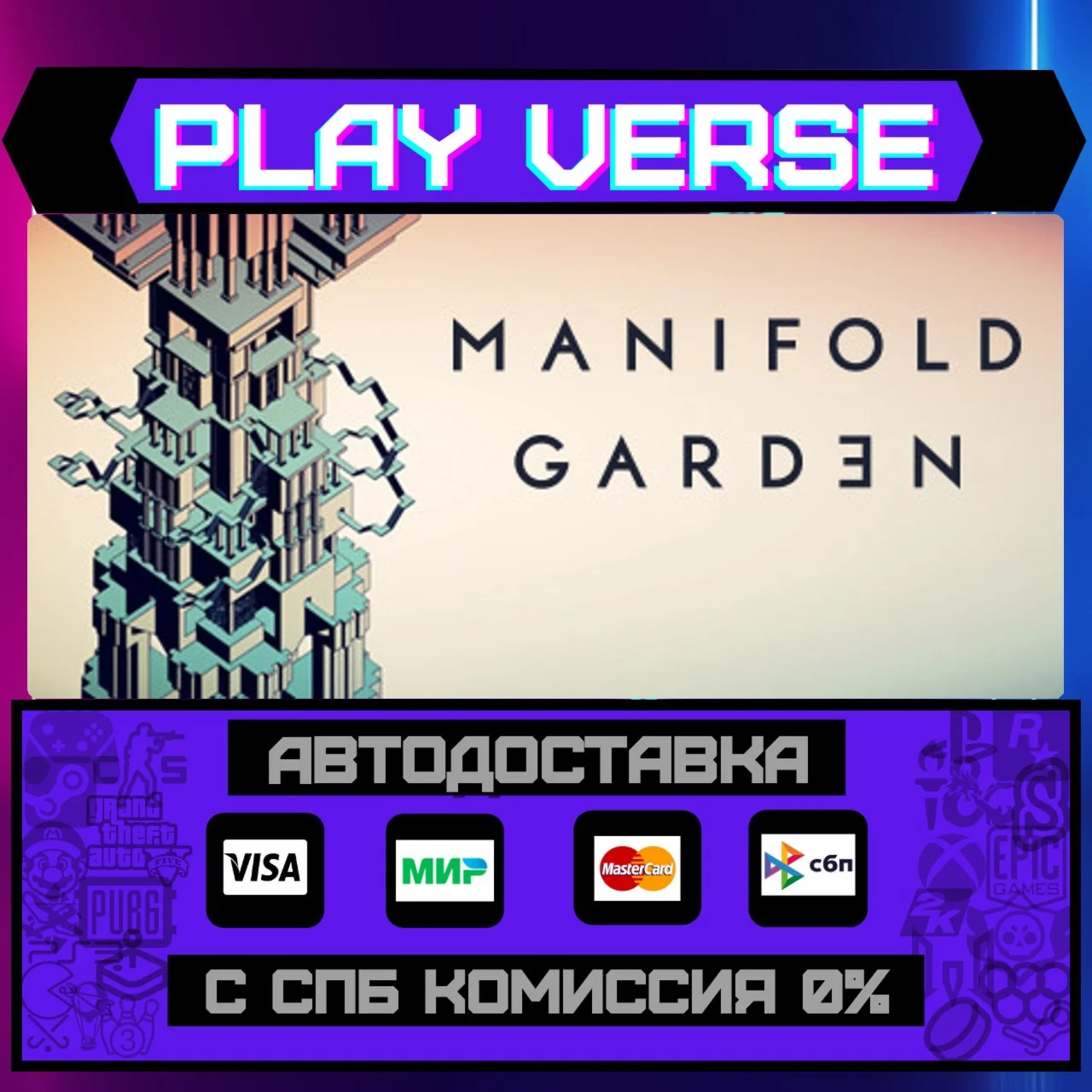Manifold GardenАВТОВЫДАЧАSTEAM GIFT