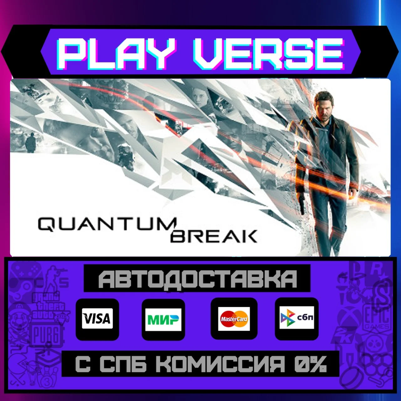 Quantum BreakАВТОВЫДАЧАSTEAM GIFT