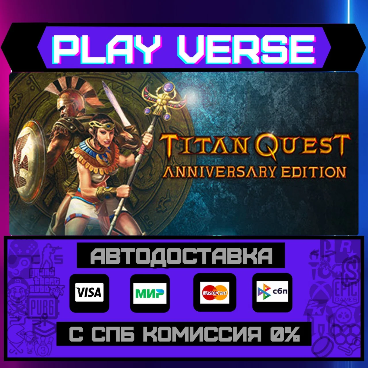 Titan Quest Anniversary EditАВТОВЫДАЧАSTEAM G