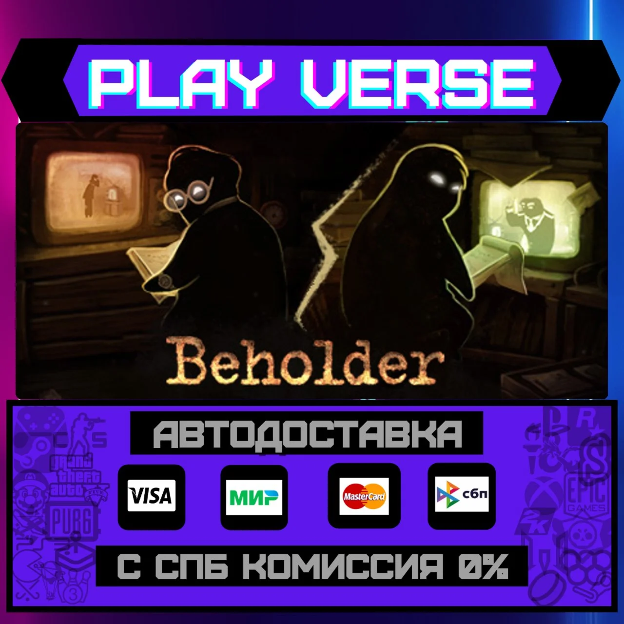 BeholderАВТОВЫДАЧАSTEAM GIFT