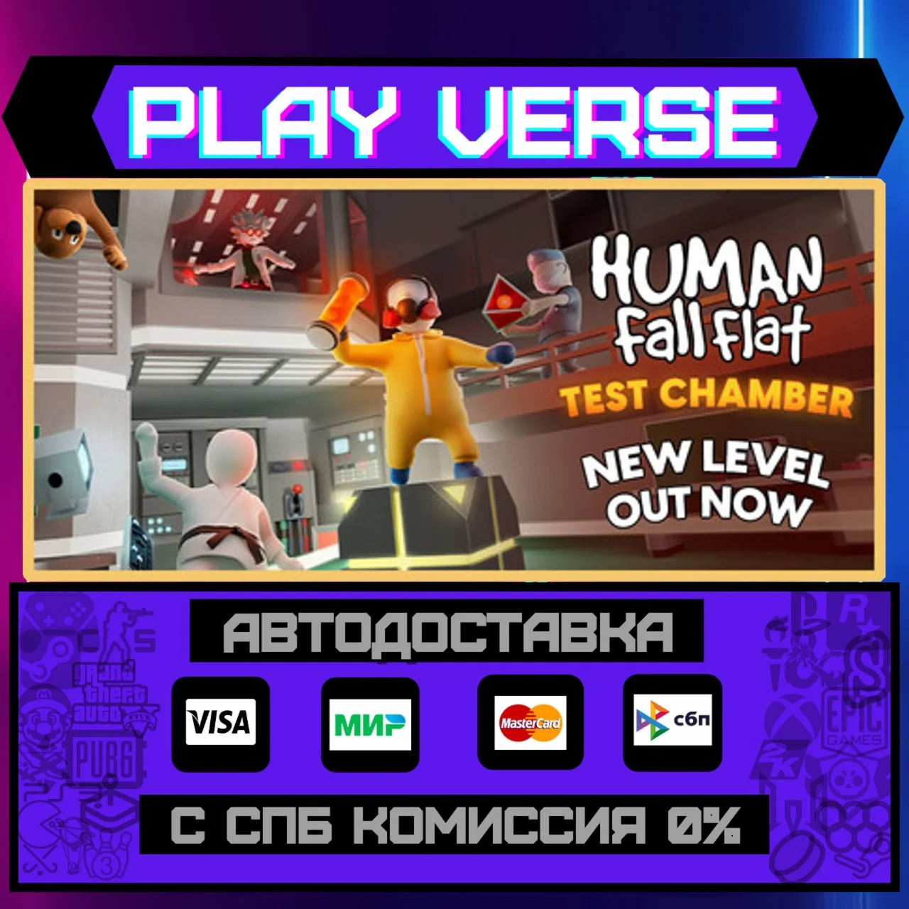 Human Fall FlatАВТОВЫДАЧАSTEAM GIFT