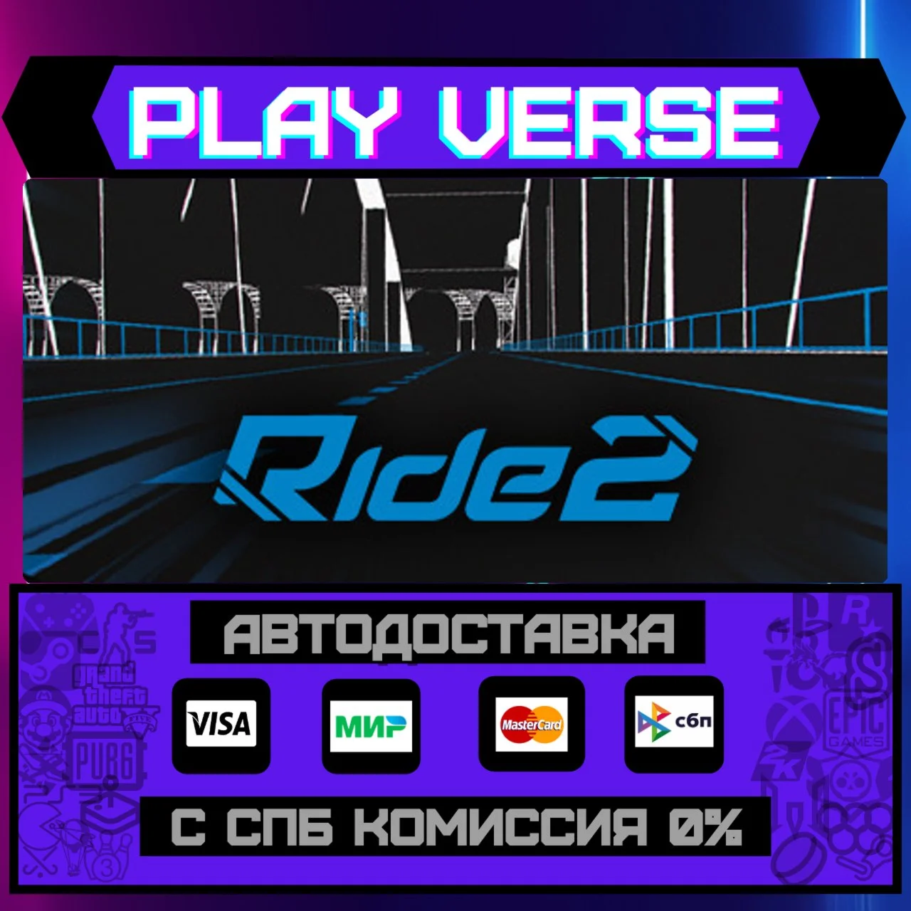 Ride 2АВТОВЫДАЧАSTEAM GIFT