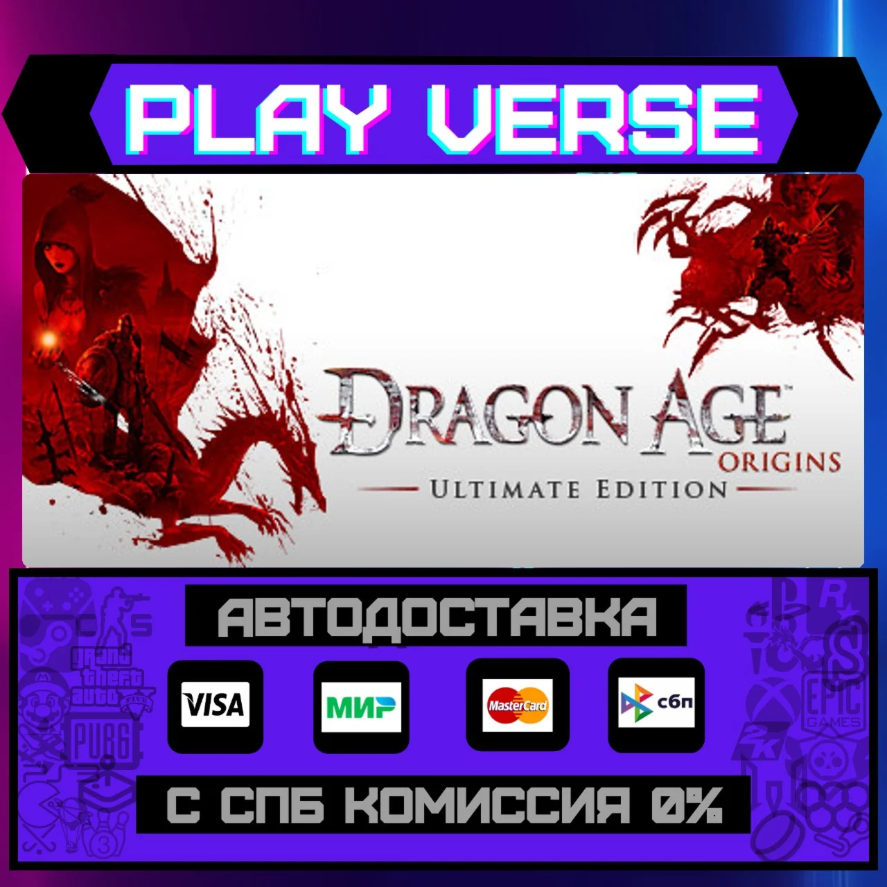 Dragon Age: Origins - UltimaАВТОВЫДАЧАSTEAM G