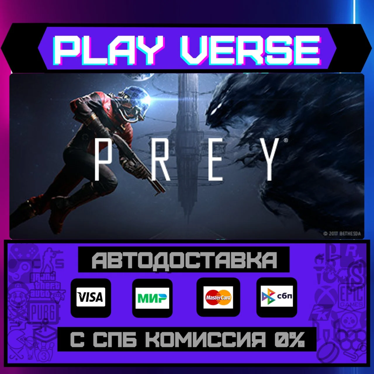 PreyАВТОВЫДАЧАSTEAM GIFT
