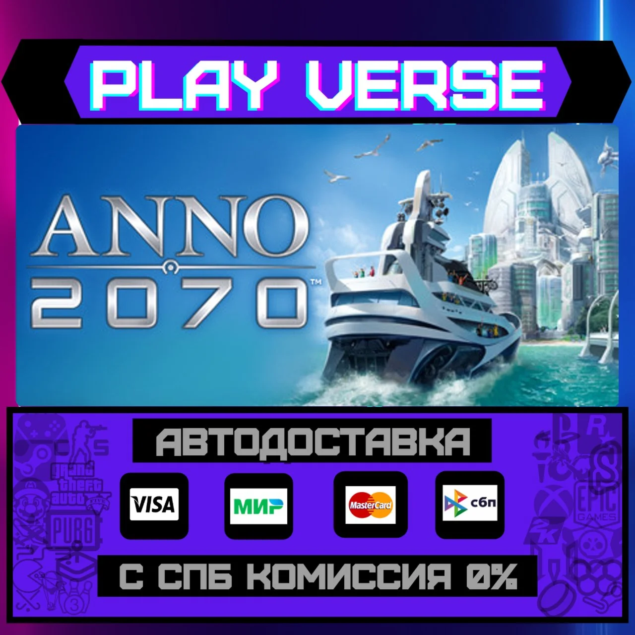 Anno 2070™АВТОВЫДАЧАSTEAM GIFT