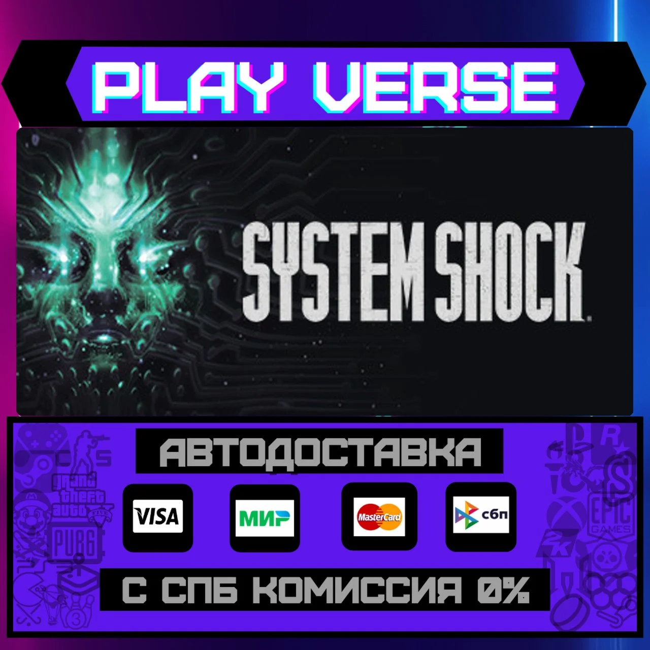 System ShockАВТОВЫДАЧАSTEAM GIFT