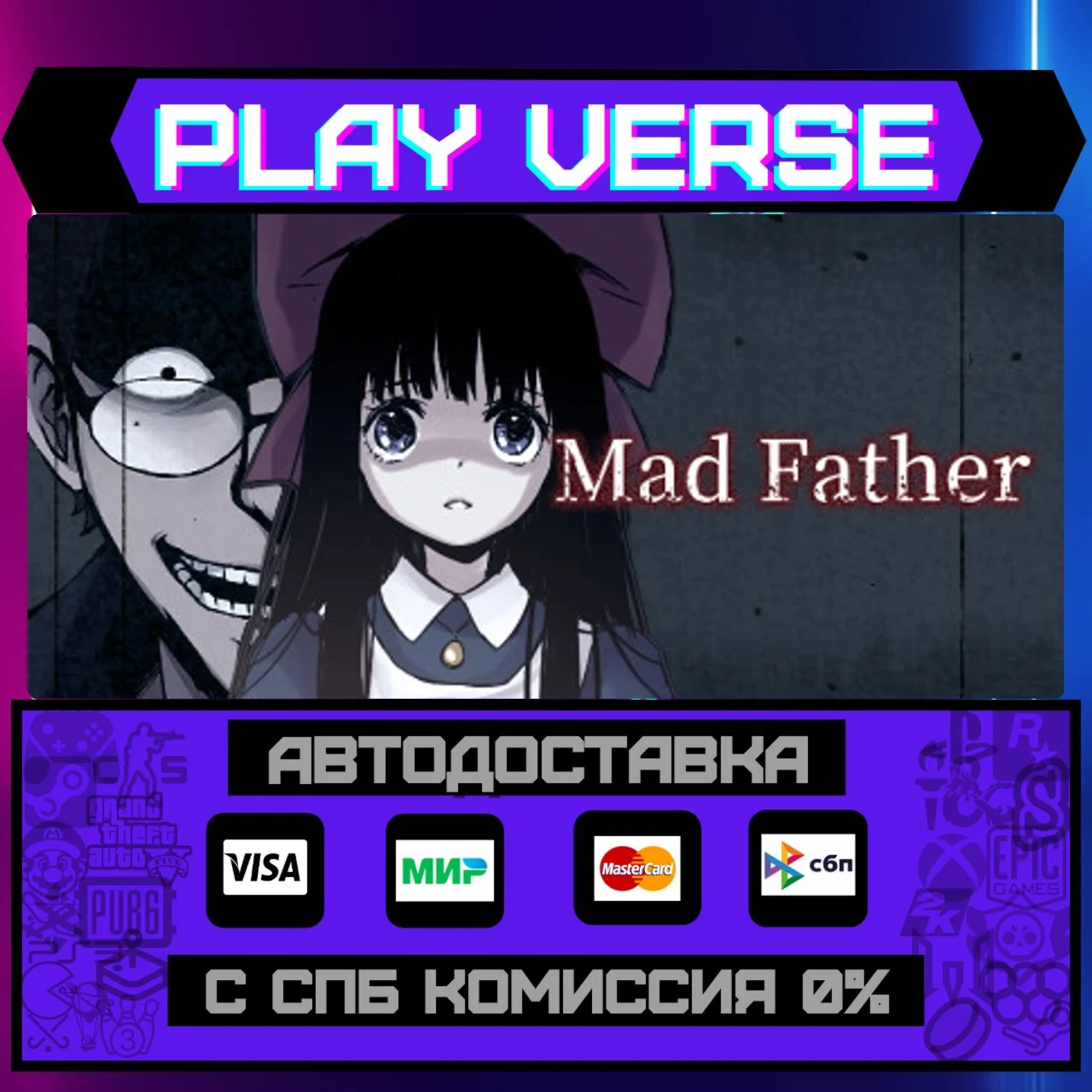 Mad FatherАВТОВЫДАЧАSTEAM GIFT