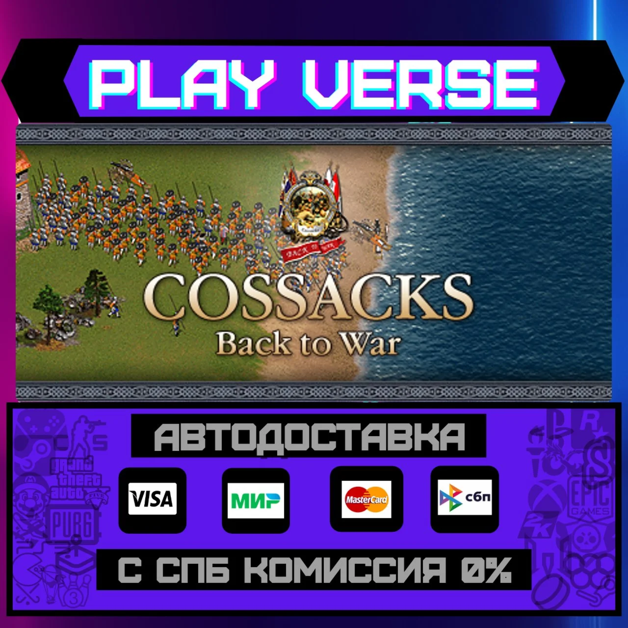 Cossacks: Back to WarАВТОВЫДАЧАSTEAM GIFT