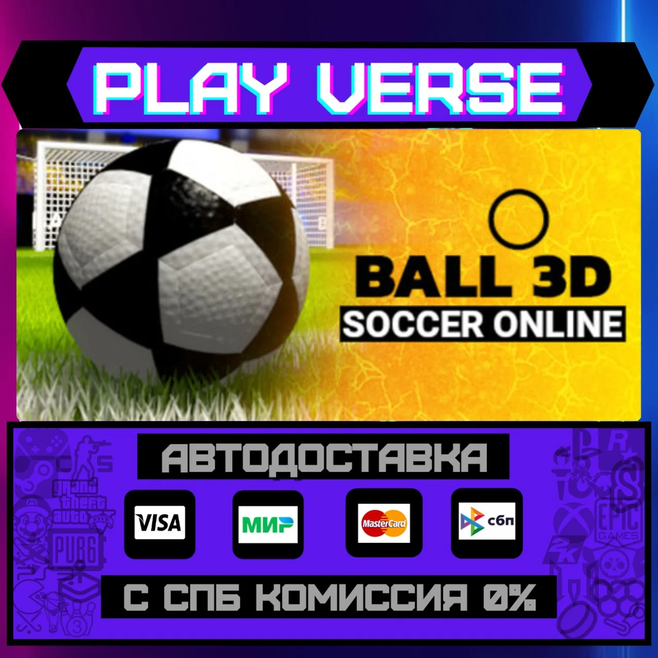 Soccer Online: Ball 3DАВТОВЫДАЧАSTEAM GIFT