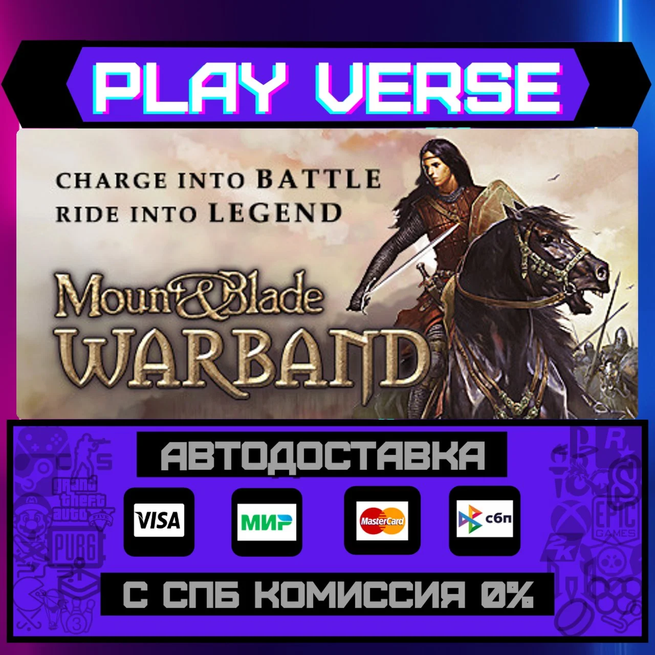 Mount & Blade: WarbandАВТОВЫДАЧАSTEAM GIFT