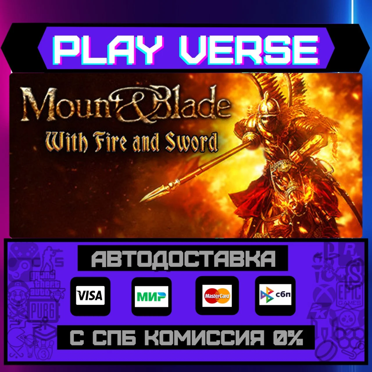 Mount & Blade: With Fire & SАВТОВЫДАЧАSTEAM G