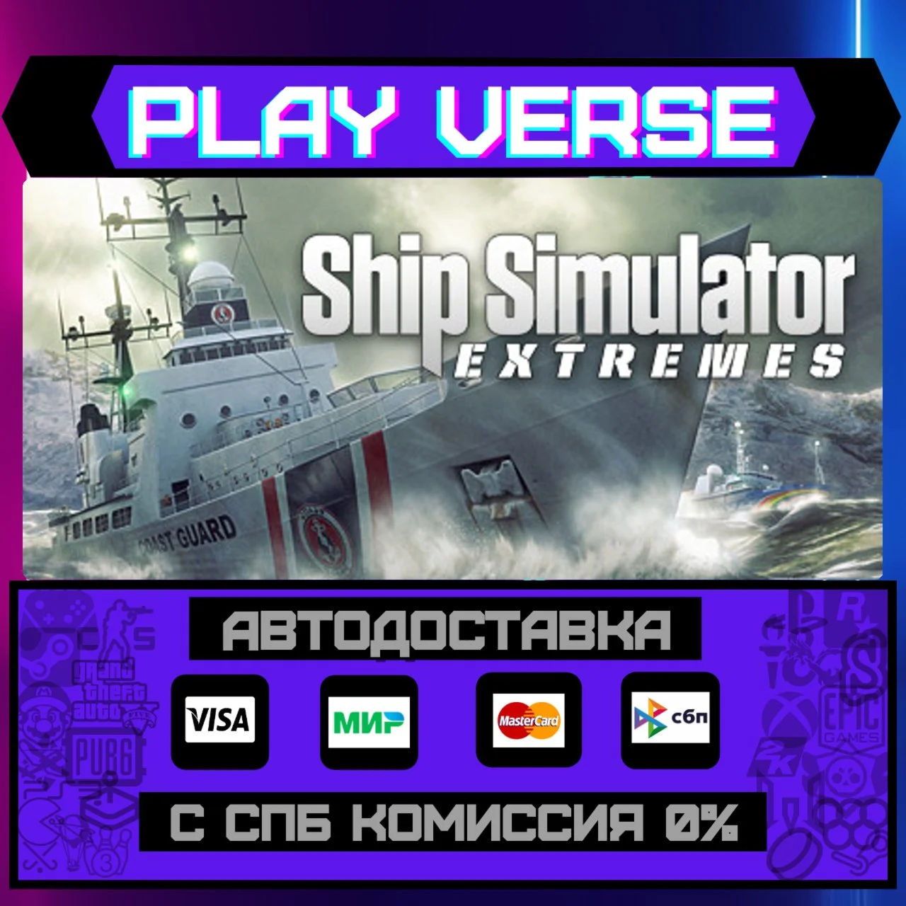 Ship Simulator ExtremesАВТОВЫДАЧАSTEAM GIFT