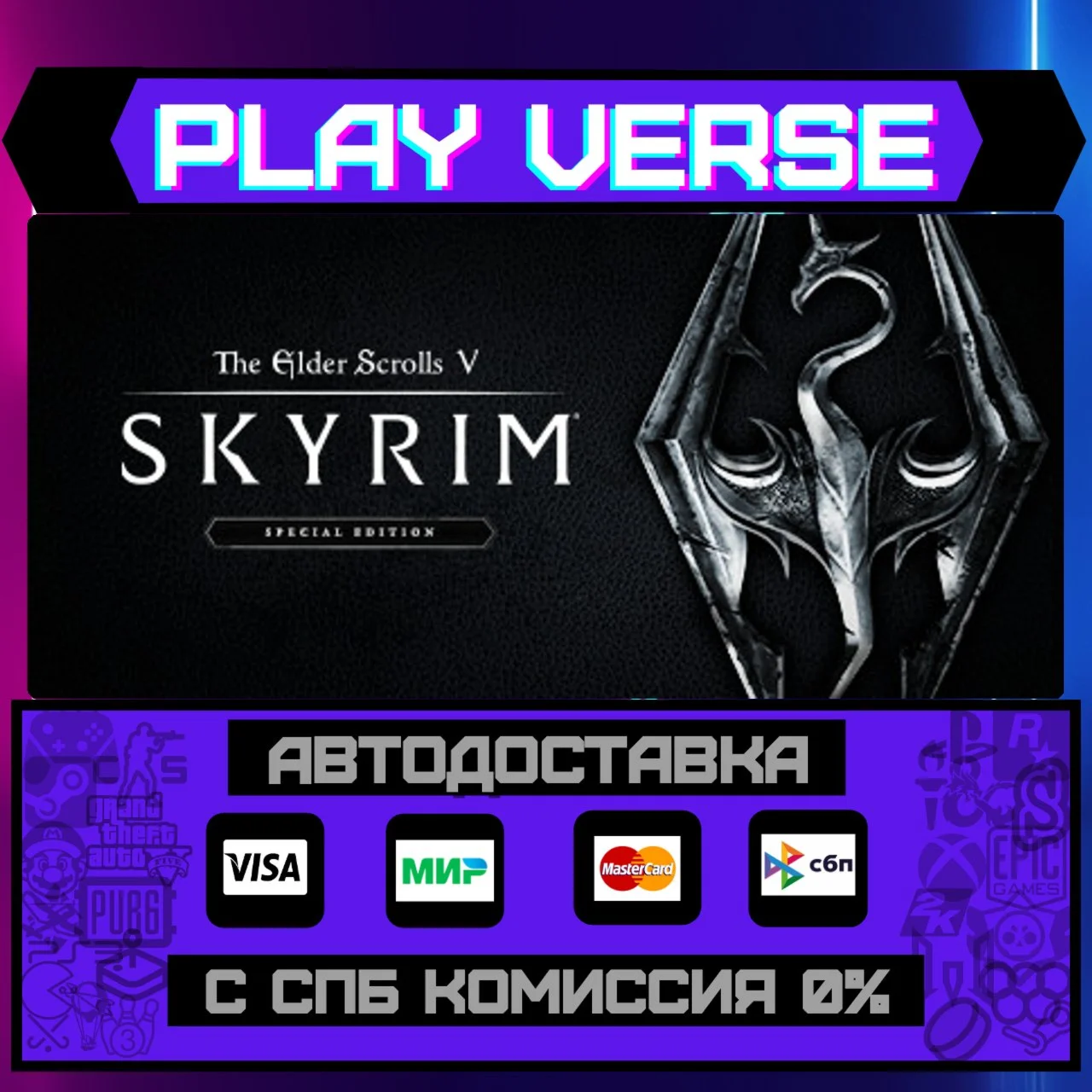 The Elder Scrolls V: Skyrim АВТОВЫДАЧАSTEAM G