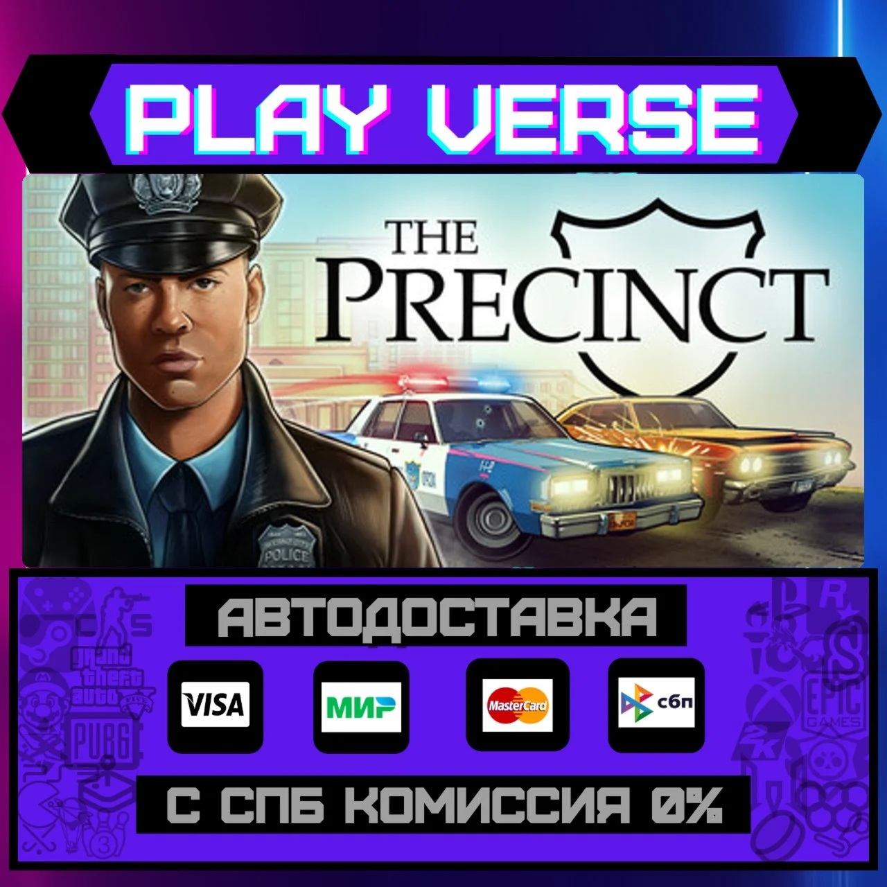 The PrecinctАВТОВЫДАЧАSTEAM GIFT