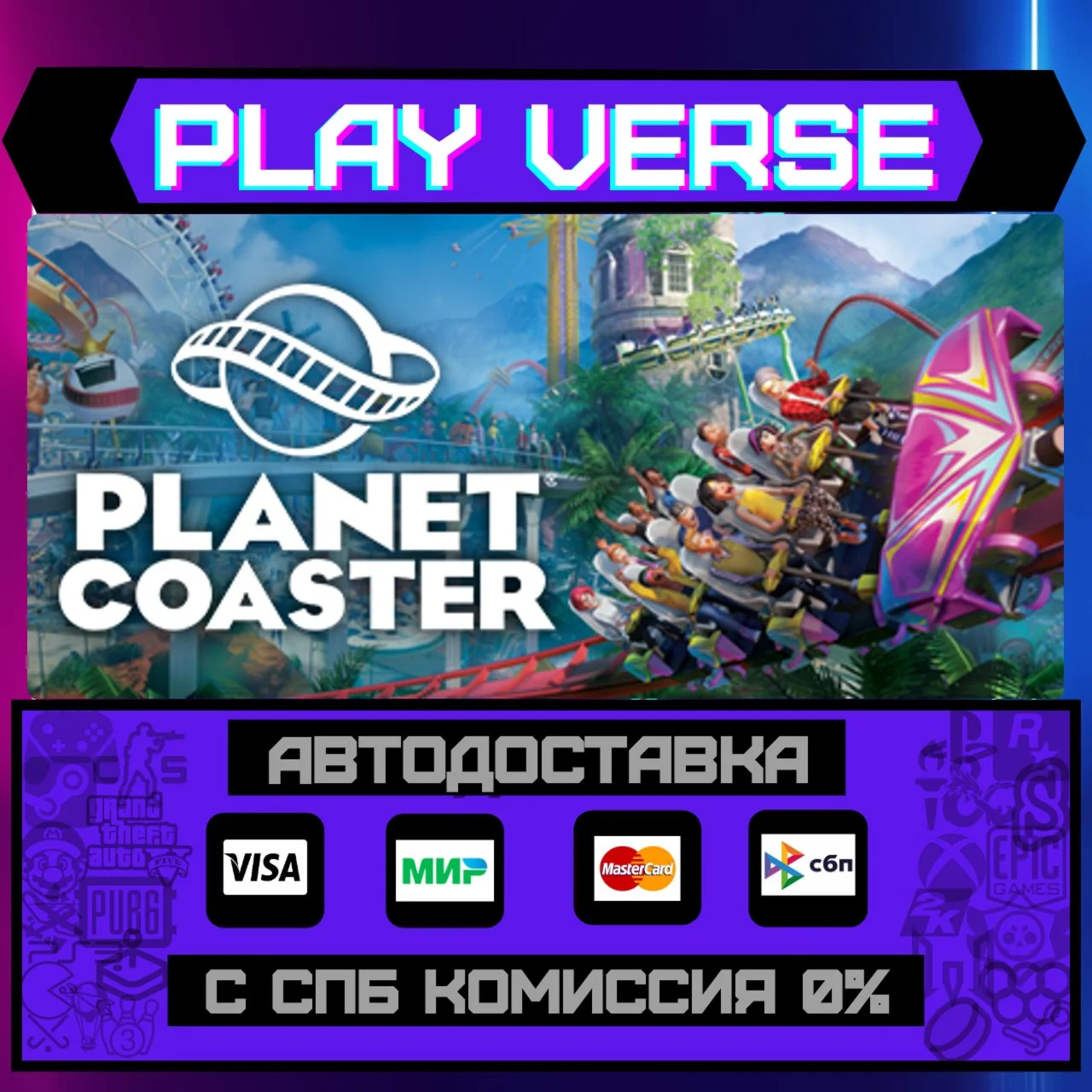 Planet CoasterАВТОВЫДАЧАSTEAM GIFT