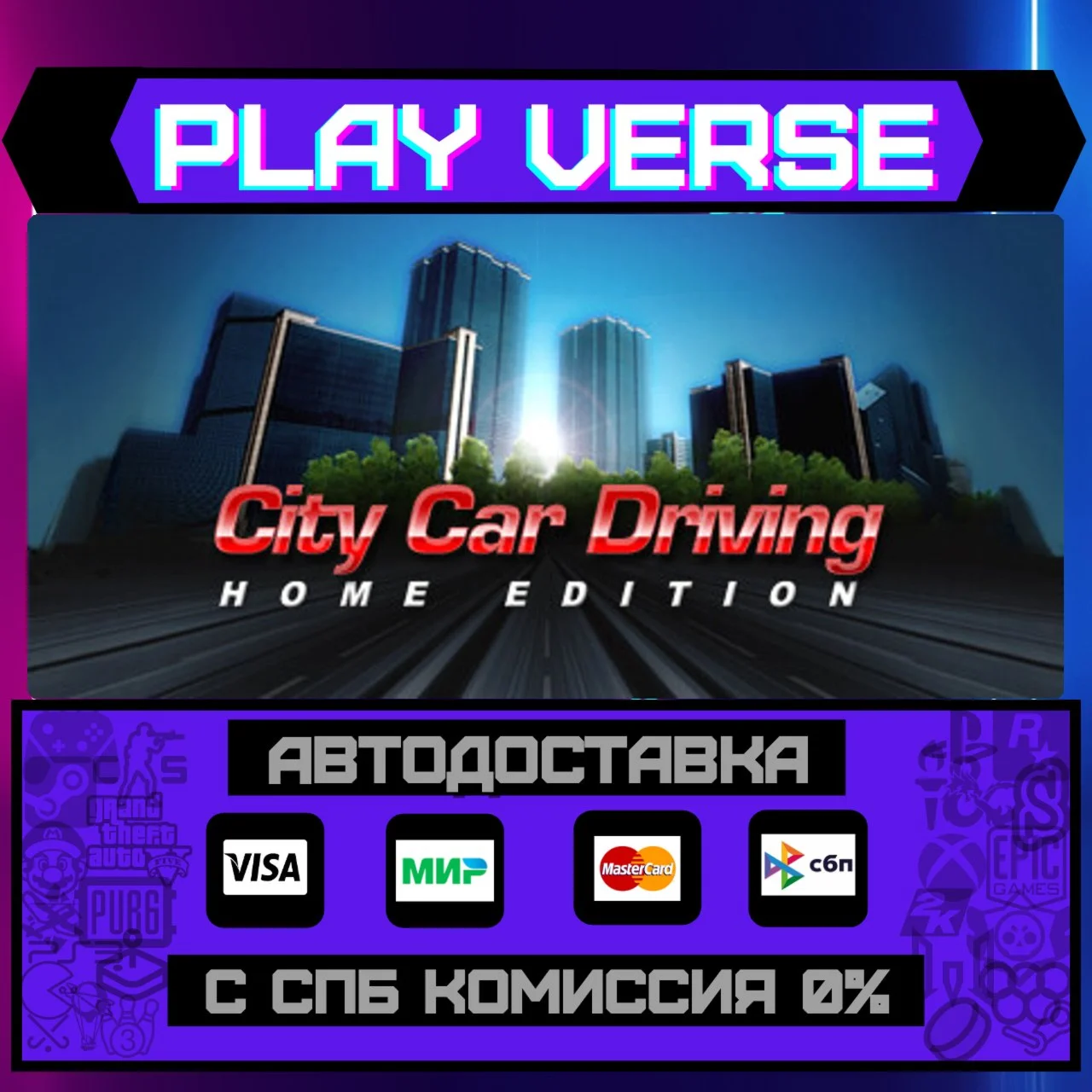 City Car DrivingАВТОВЫДАЧАSTEAM GIFT