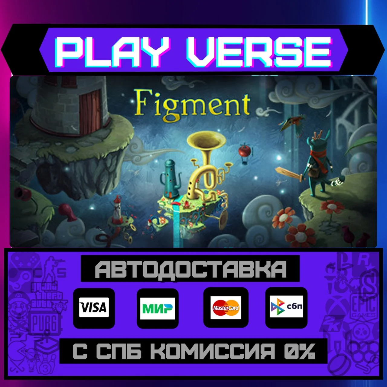 FigmentАВТОВЫДАЧАSTEAM GIFT