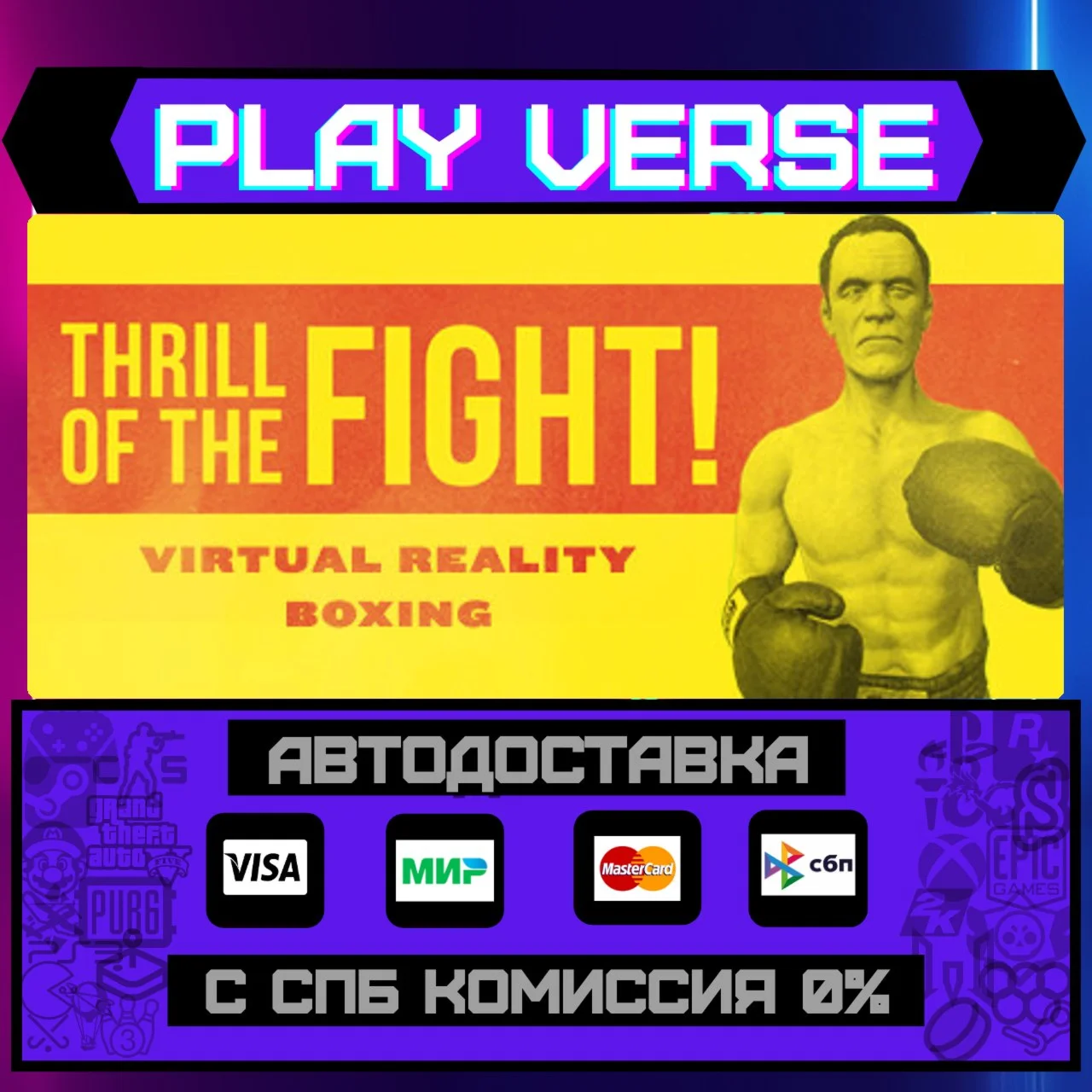 The Thrill of the Fight - VRАВТОВЫДАЧАSTEAM G