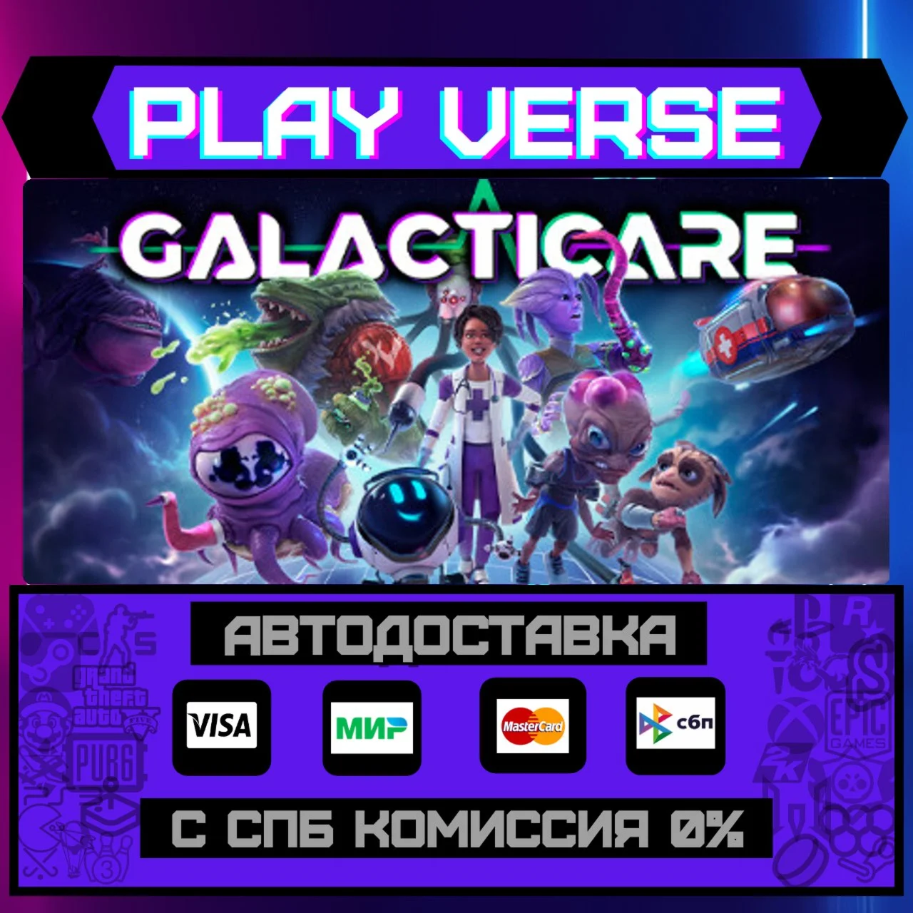 GalacticareАВТОВЫДАЧАSTEAM GIFT