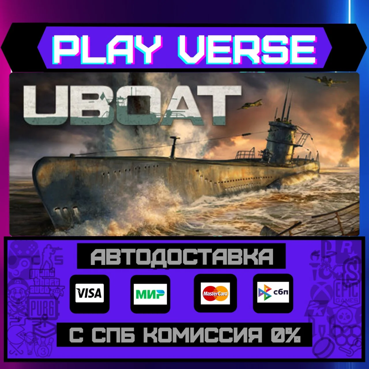 UBOATАВТОВЫДАЧАSTEAM GIFT