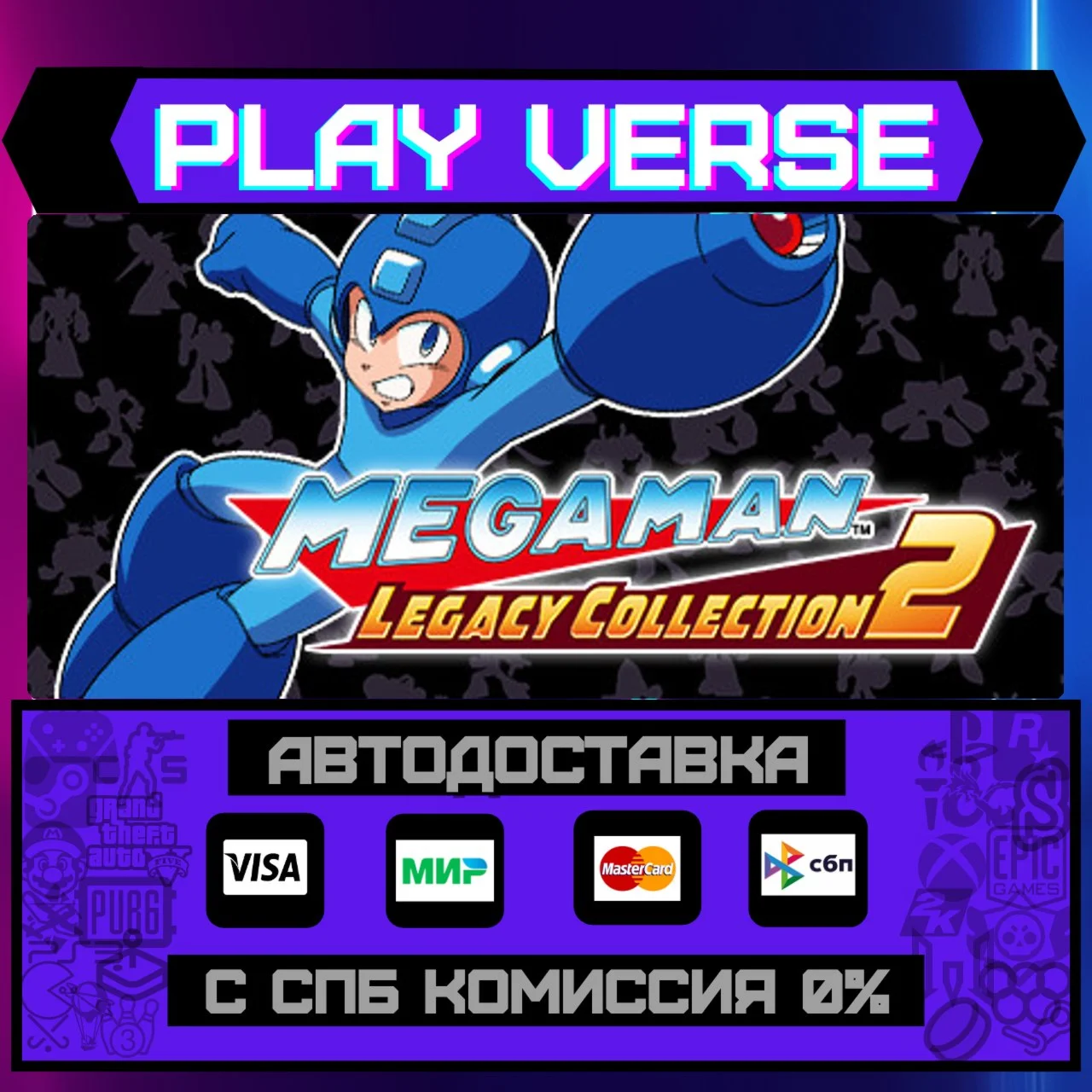 Mega Man Legacy Collection 2АВТОВЫДАЧАSTEAM G
