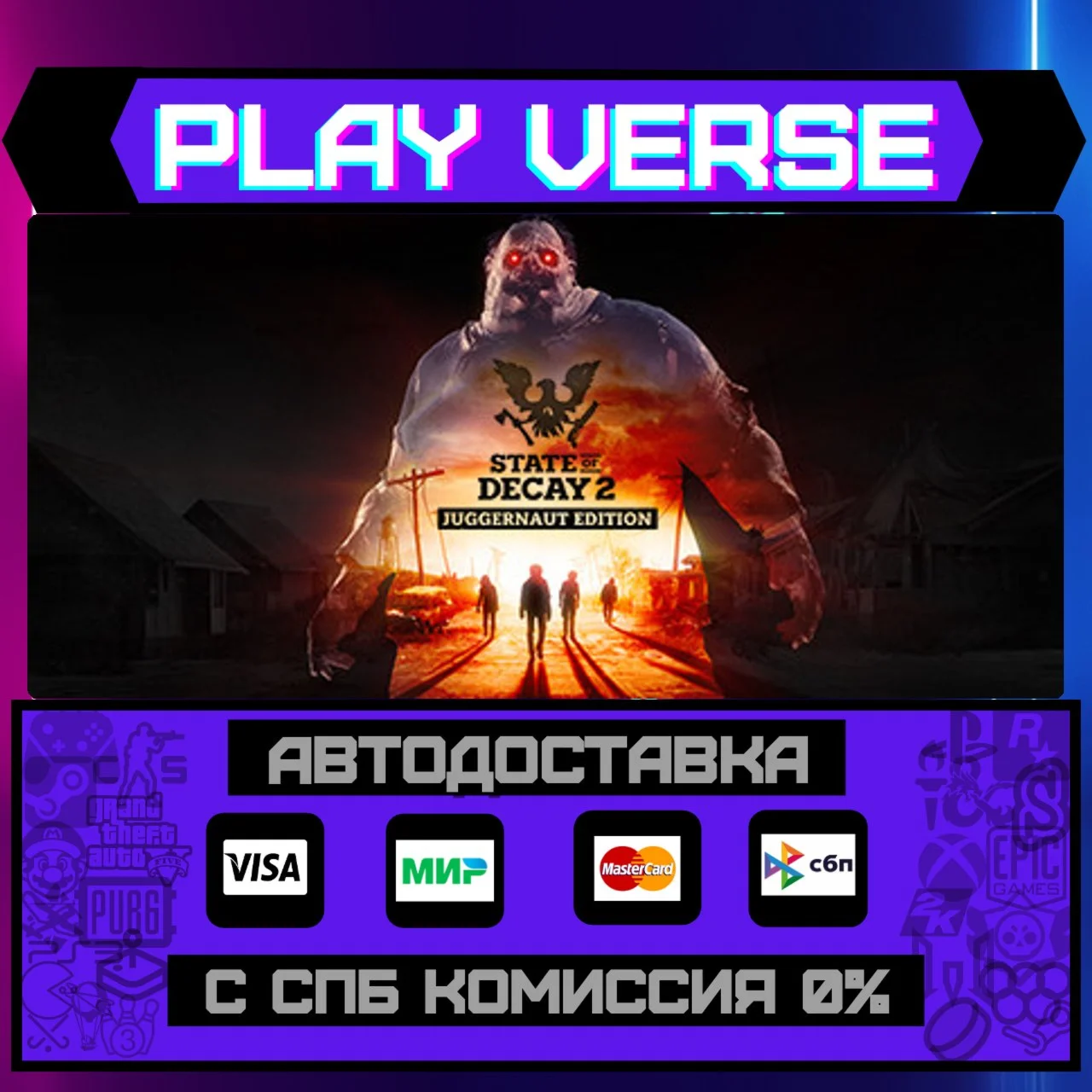 State of Decay 2: JuggernautАВТОВЫДАЧАSTEAM G
