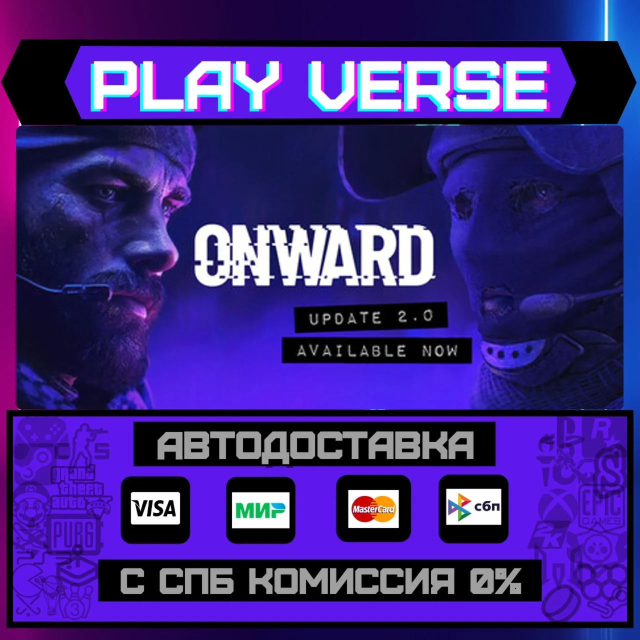 OnwardАВТОВЫДАЧАSTEAM GIFT