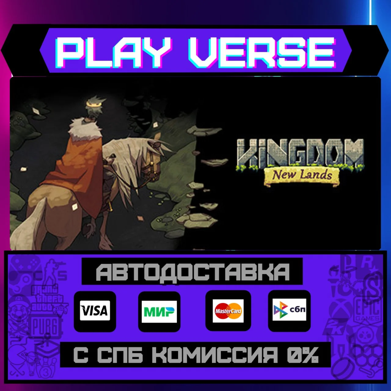 Kingdom: New LandsАВТОВЫДАЧАSTEAM GIFT