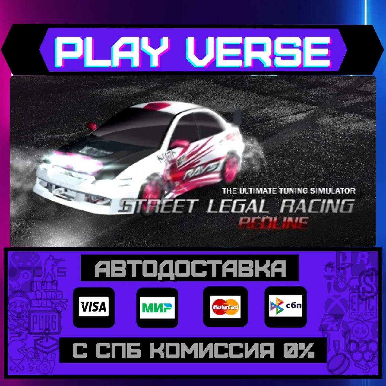Street Legal Racing: RedlineАВТОВЫДАЧАSTEAM G