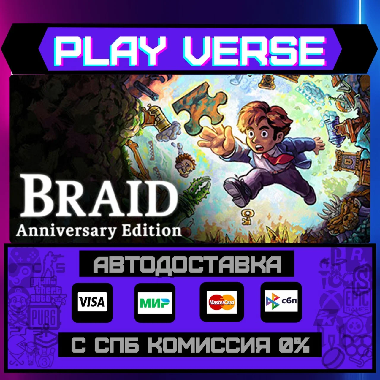 Braid, Anniversary EditionАВТОВЫДАЧАSTEAM GIF
