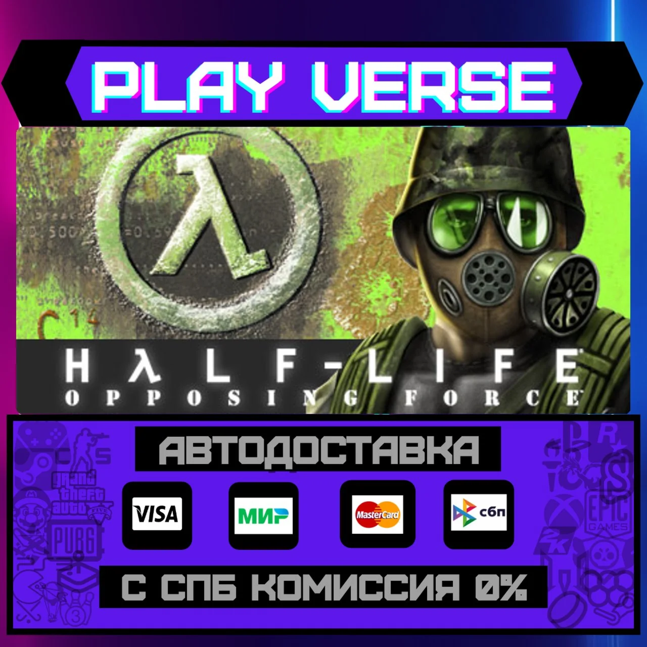 Half-Life: Opposing ForceАВТОВЫДАЧАSTEAM GIFT