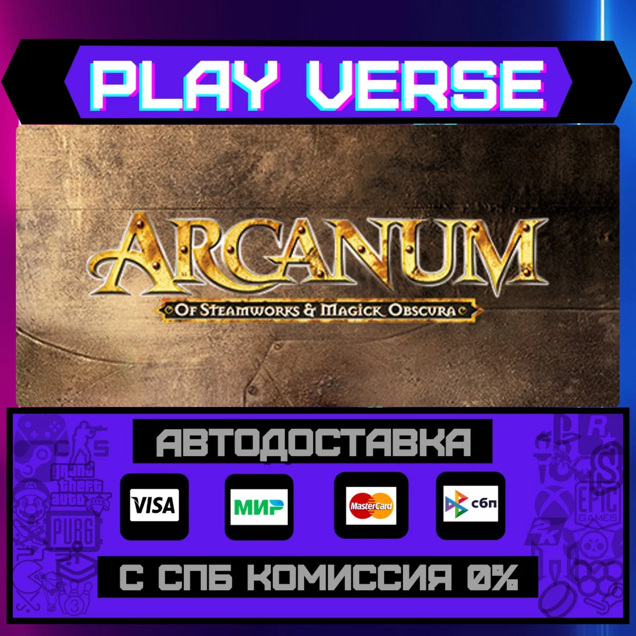 Arcanum: Of Steamworks and MАВТОВЫДАЧАSTEAM G