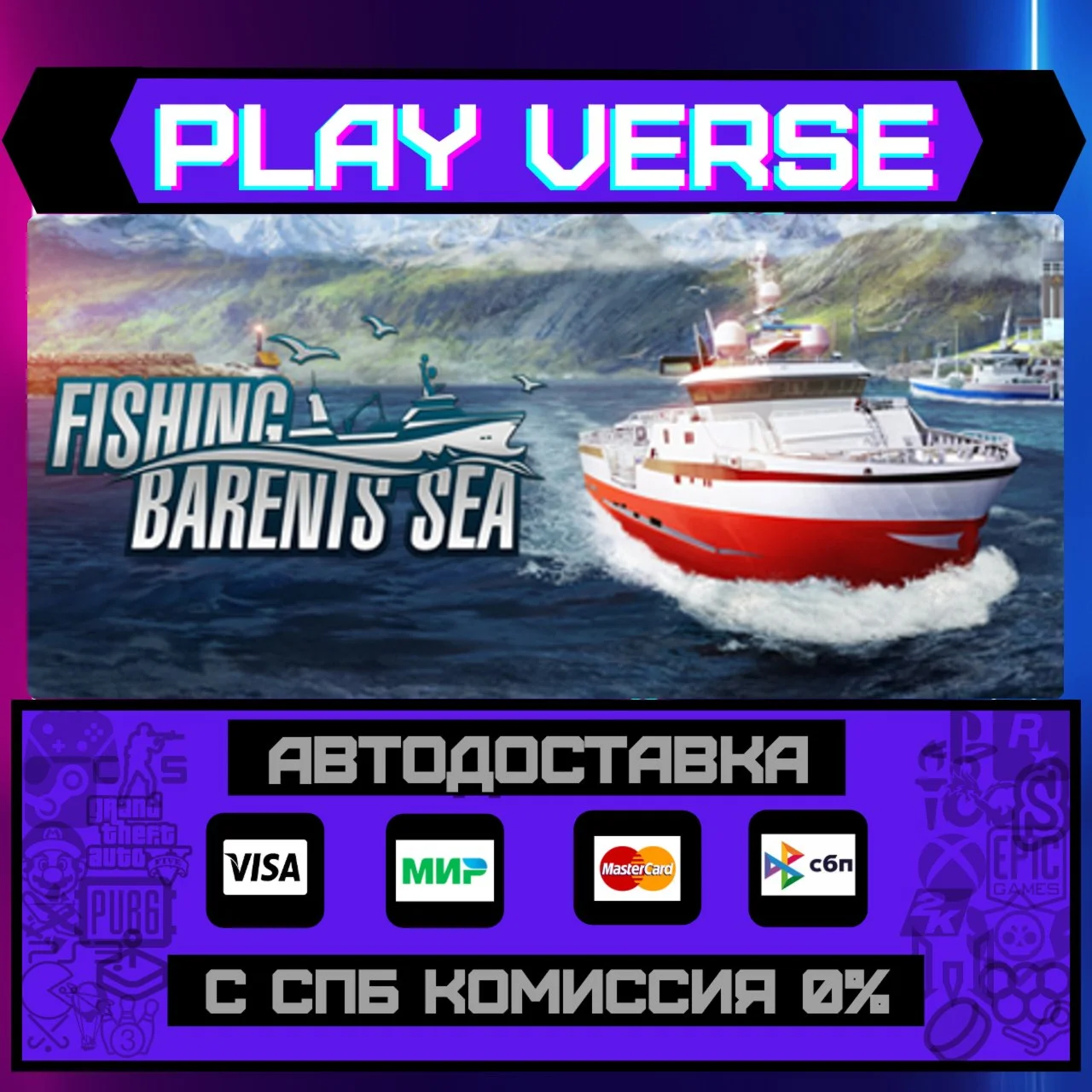 Fishing: Barents SeaАВТОВЫДАЧАSTEAM GIFT