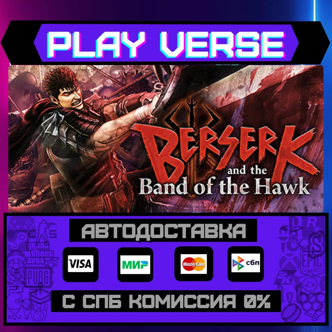 BERSERK and the Band of the АВТОВЫДАЧАSTEAM G