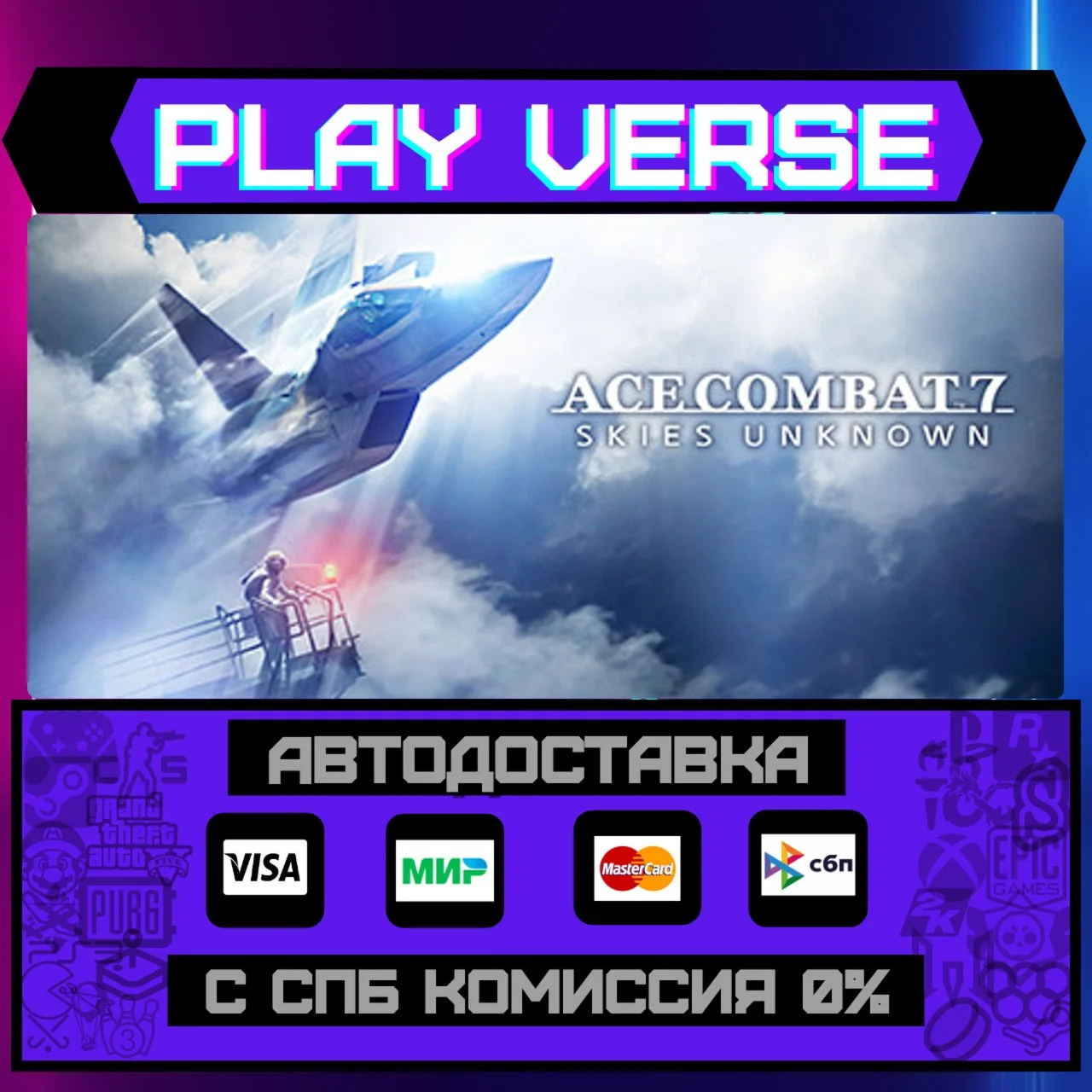 ACE COMBAT™ 7: SKIES UNKNOWNАВТОВЫДАЧАSTEAM G