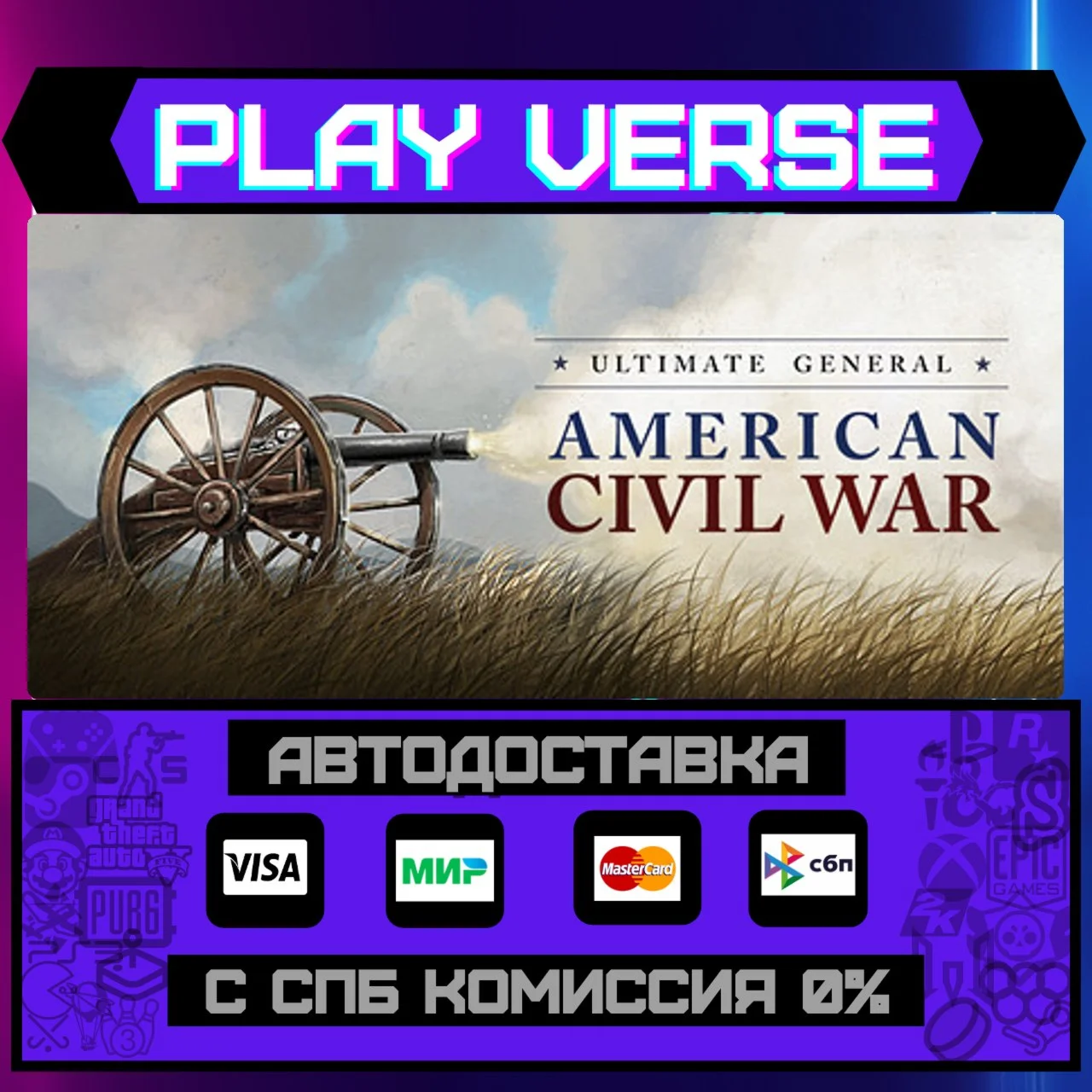Ultimate General: Civil WarАВТОВЫДАЧАSTEAM GI